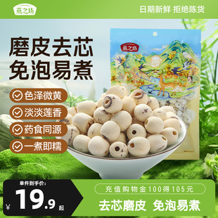 燕之坊莲子200g磨皮通心白莲干货去芯莲特产无芯莲百合银耳莲子羹