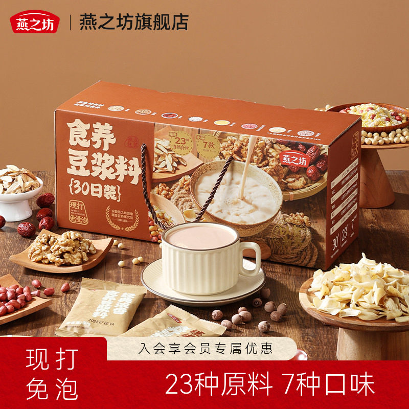 燕之坊_30日食养豆浆料1.5kg图片