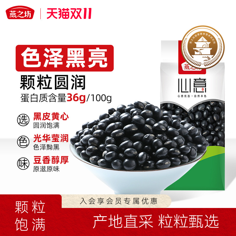燕之坊营养原料东北特产粗粮黑豆