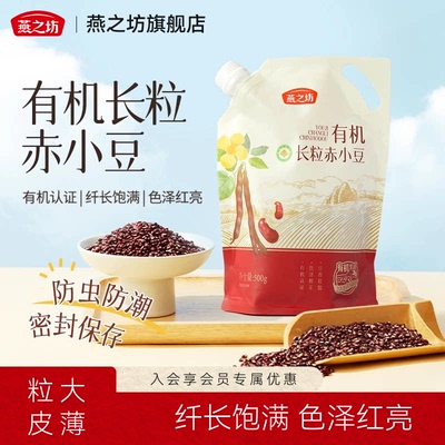 燕之坊有机长粒赤小豆500g