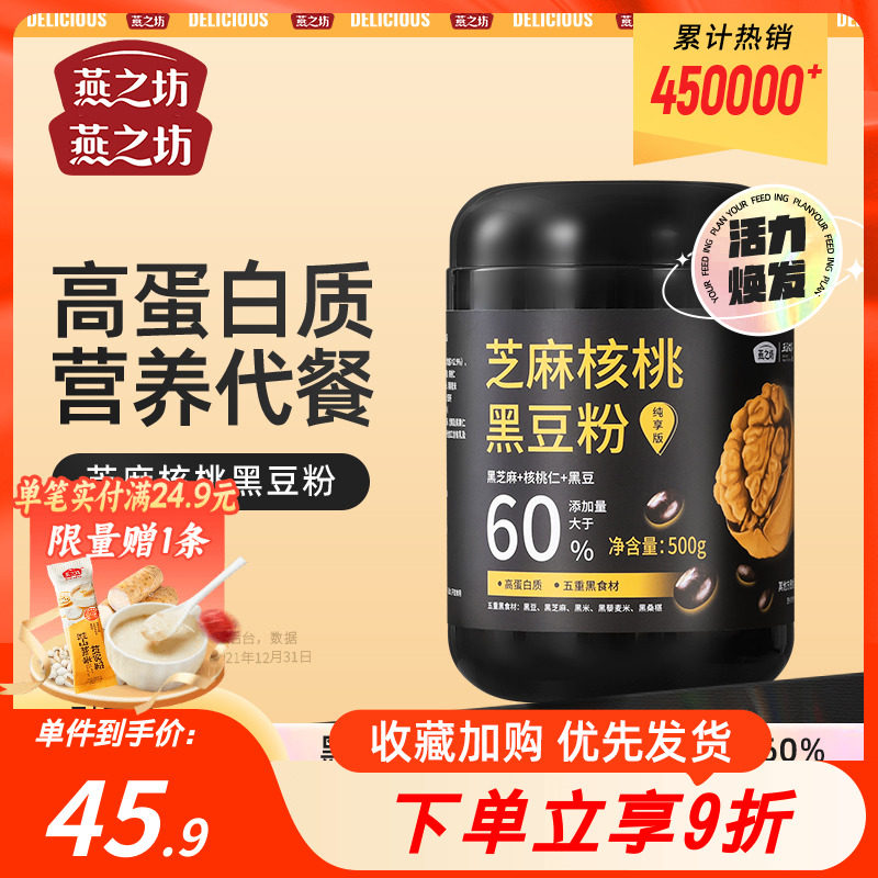 燕之坊芝麻核桃黑豆粉500g黑米燕麦桑葚奇亚籽糊营养早餐即食代餐属于什么档次？