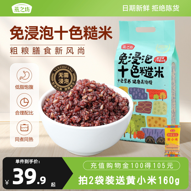 燕之坊_免浸泡十色糙米5斤五谷杂粮粗粮八宝米饭七色糙米腊八粥米