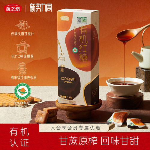 燕之坊有机红糖小袋装冲饮