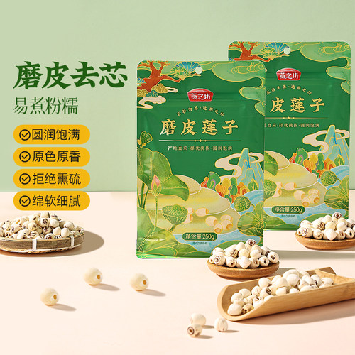 燕之坊磨皮莲子250g*2袋装