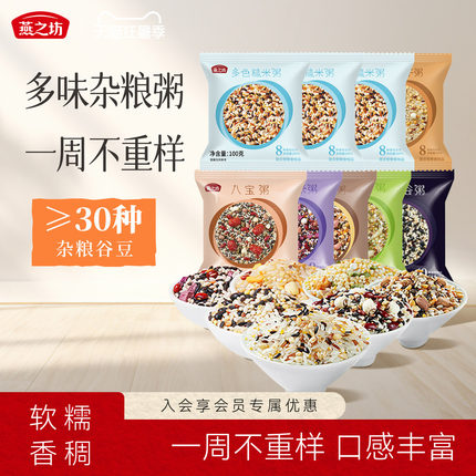燕之坊_五谷杂粮早餐粥900g八宝粥原材料糙米组合粗粮独立包装