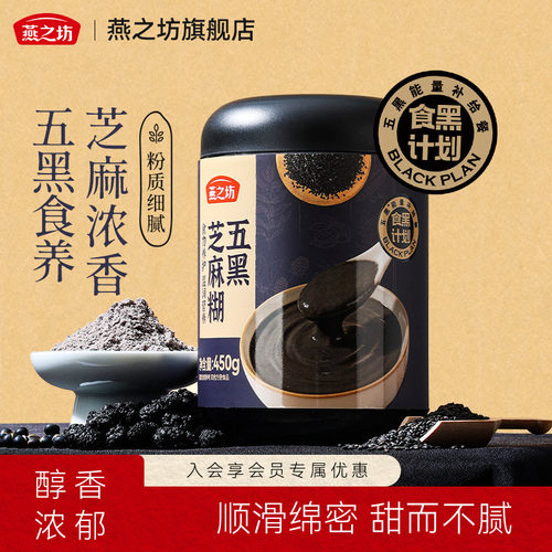 燕之坊五黑芝麻糊450g