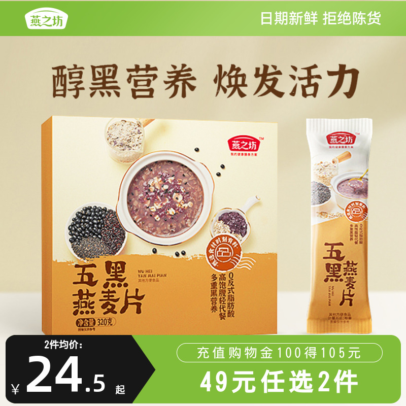 燕之坊-五黑燕麦片320g