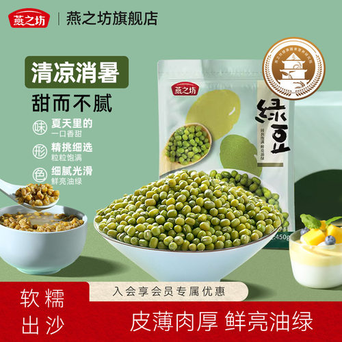 燕之坊绿豆450g袋装囤货装