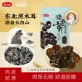 燕之坊清香山野黑木耳150g干货特产东北吉林长白山秋木耳炒菜凉拌 图片 1
