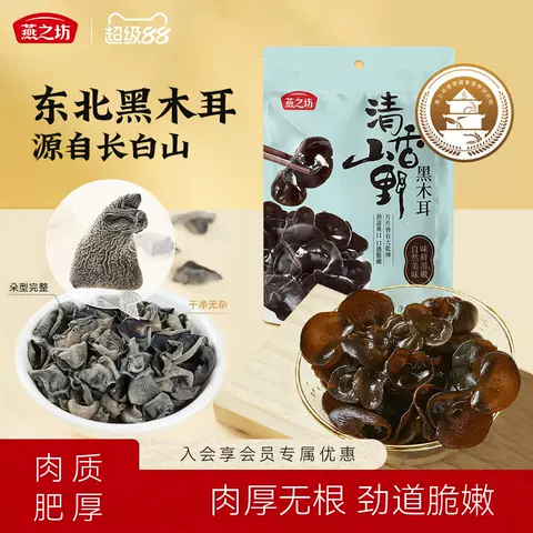 燕之坊清香山野黑木耳150g干货特产东北吉林长白山秋木耳炒菜凉拌 图片 1
