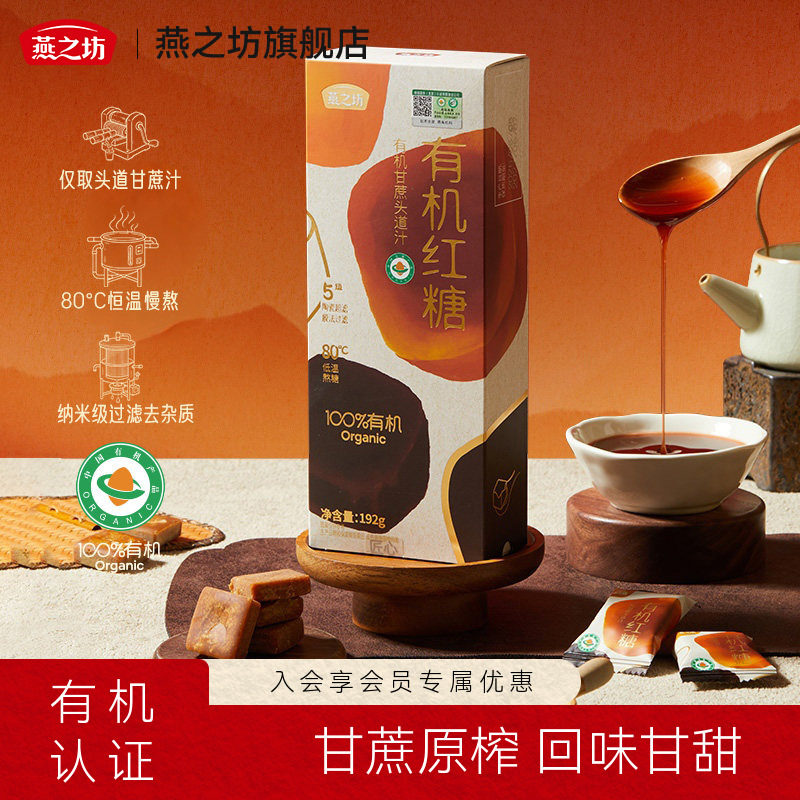 燕之坊有机红糖小袋装冲饮图片