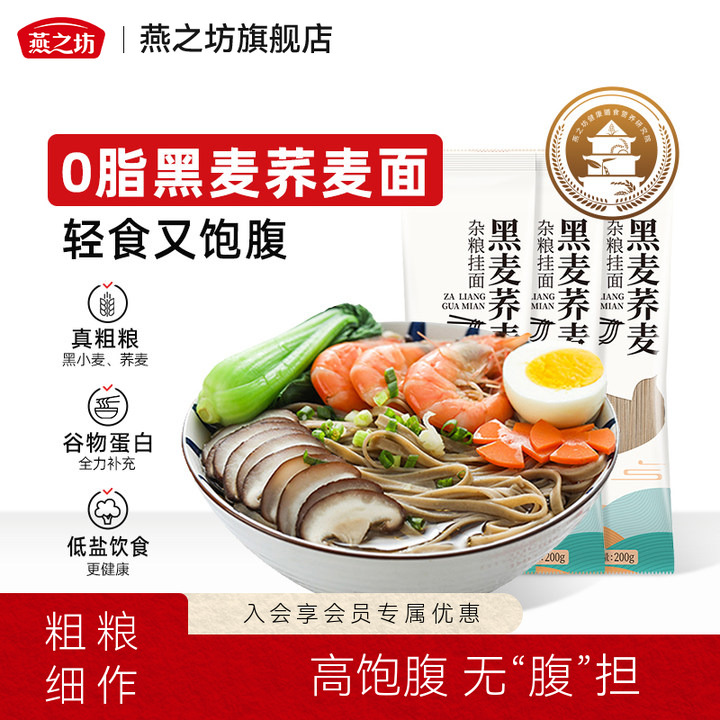 燕之坊荞麦面0脂肪精纯粗粮