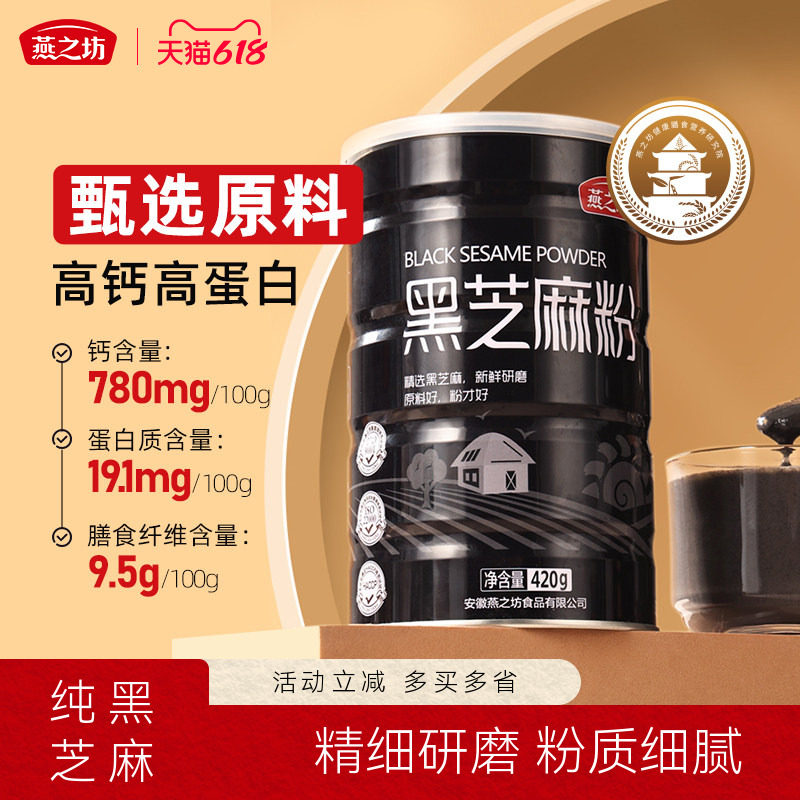燕之坊黑芝麻粉420g罐装纯熟黑芝麻五谷黑营养早餐即食杂粮烘焙粉