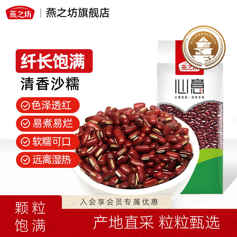 燕之坊长粒赤小豆营养豆浆原料