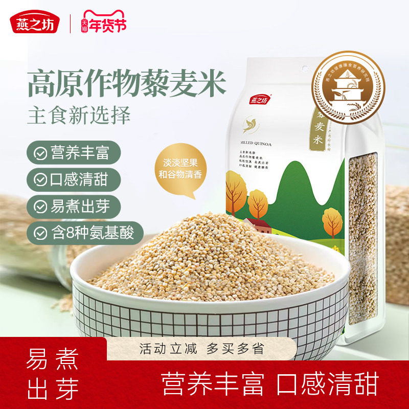燕之坊藜麦米袋装营养早餐粥五谷杂粮粗粮米面杂粮营养1kg,粮油调味/速食/干货/烘焙,特色米/面粉/杂粮,淘宝优惠券,粉丝福利购,淘宝优惠卷