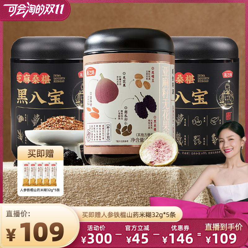 胡可燕之坊粉粉组合3罐