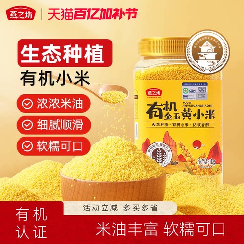 燕之坊_有机金玉黄小米1kg