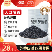 燕之坊熟黑芝麻粒500g 即食炒黑芝麻免洗营养五谷杂粮干吃罐装