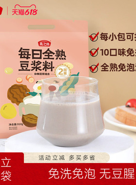 燕之坊全熟豆浆料910g豆浆料包五谷杂粮破壁机食材包粗粮早餐小包