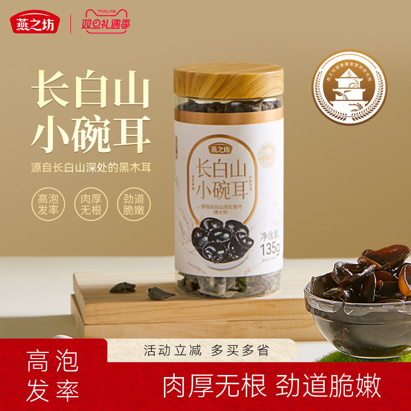 燕之坊-长白山小碗耳135