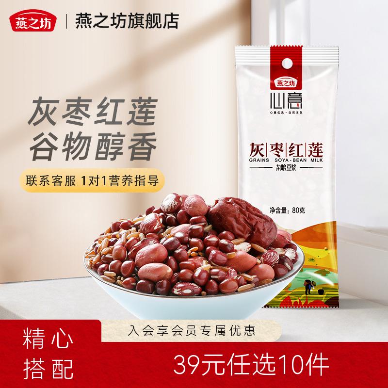 燕之坊灰枣红莲豆浆花生红枣红豆