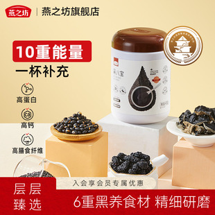 燕之坊黑八宝450g罐装 芝麻糊黑豆枸杞桑葚黑食材高蛋白早餐代餐粉