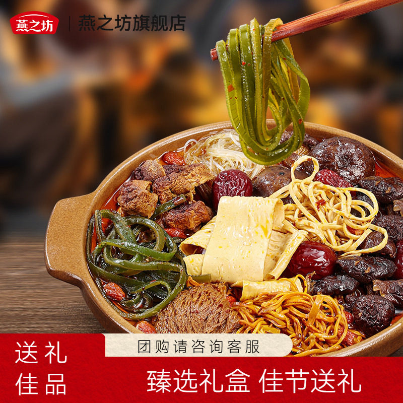 燕之坊山野鲜火锅宴干货若羌红枣虫草花涮火锅食材料年货节送礼,粮油调味/速食/干货/烘焙,干货组合/料包/汤包/干货礼盒,淘宝优惠券,粉丝福利购,淘宝优惠卷