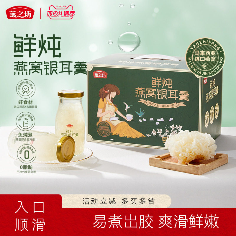 燕之坊_鲜炖燕窝银耳羹1.18kg商超同款礼盒即食免炖煮节日送礼
