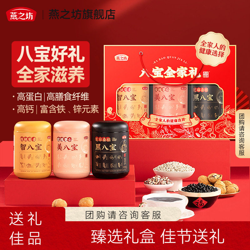 燕之坊年货节礼盒_八宝全家礼1.35kg黑八宝黑豆粉新年过年送礼,咖啡/麦片/冲饮,天然粉粉食品,淘宝优惠券,粉丝福利购,淘宝优惠卷