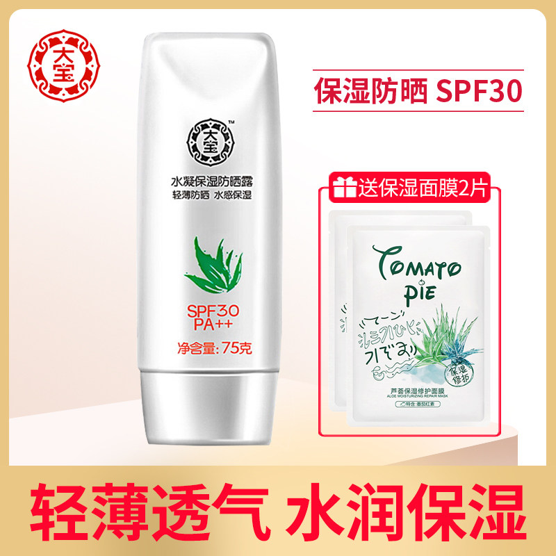 大宝防晒霜水凝保湿防晒露男女学生春夏面部身体轻薄透气spf30