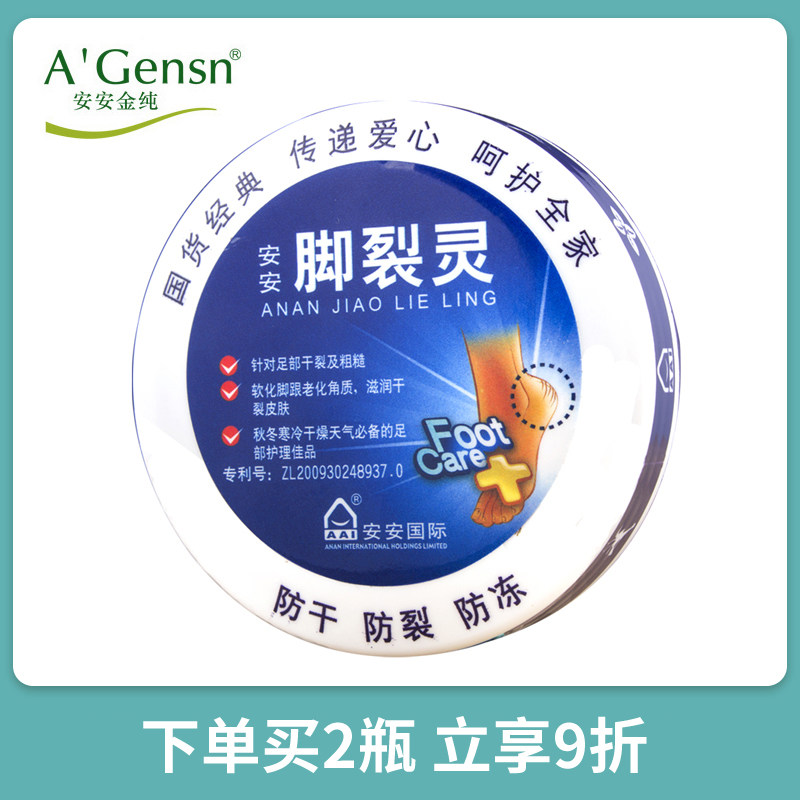安安脚裂灵男女足部护理春夏滋润防干裂防冻改善脚跟角质足霜可选