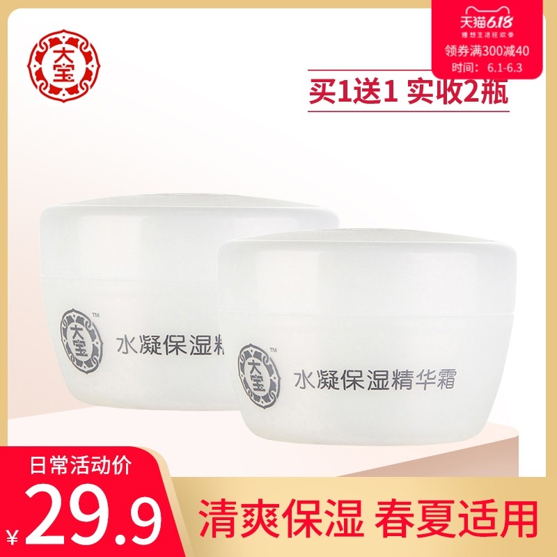 大宝乳液面霜水凝保湿精华霜50g男女学生春夏清爽温和补水润肤霜