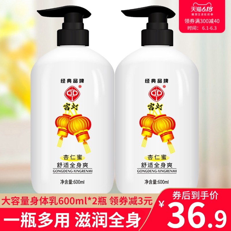 宫灯杏仁蜜2瓶套装身体乳男女足部润体保湿滋润全身浴后润肤乳液