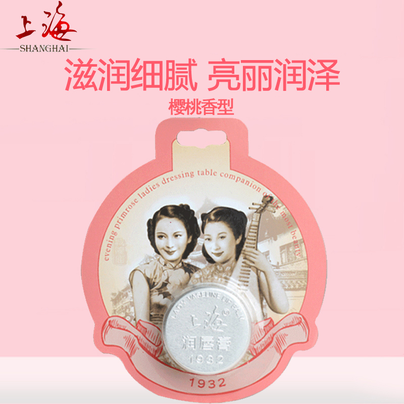 上海女人凡士林樱桃润唇膏20ml