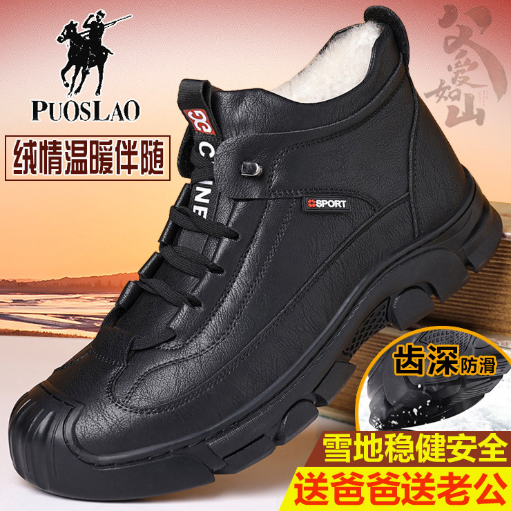 PUOSLAO大棉鞋男款冬季中老年爸爸中高帮休闲加绒保暖防滑雪地鞋