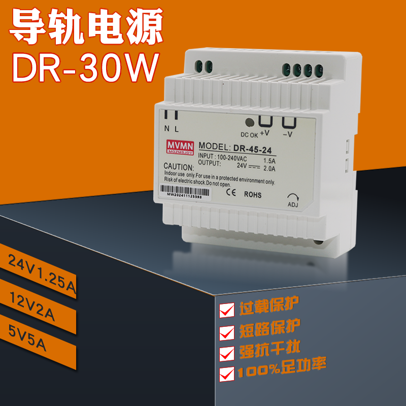 DR-30W-24V1.25A导轨电源