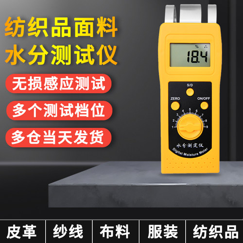 拓科DM200T纺织原料水分仪
