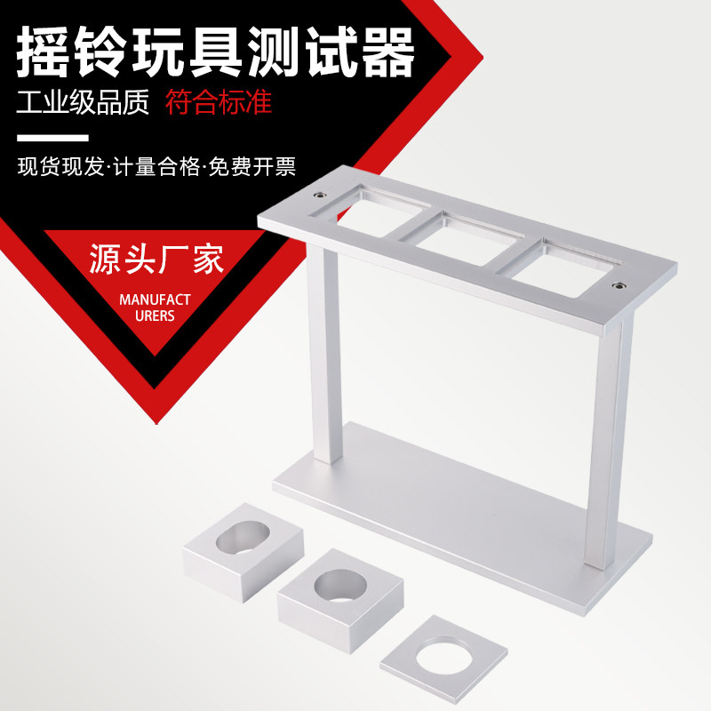 AB摇铃测试模块 玩具模拟安全测试 圆形椭圆形小球ABC模块带支架
