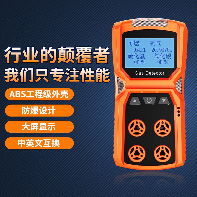 艾科思四合一气体检测仪有毒有害浓度报警器测氧测爆仪矿用ADKS