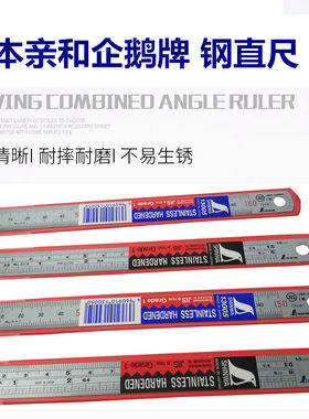 日本亲和shinwa企鹅牌不锈钢直尺15CM加厚钢板尺高精度钢尺150MM