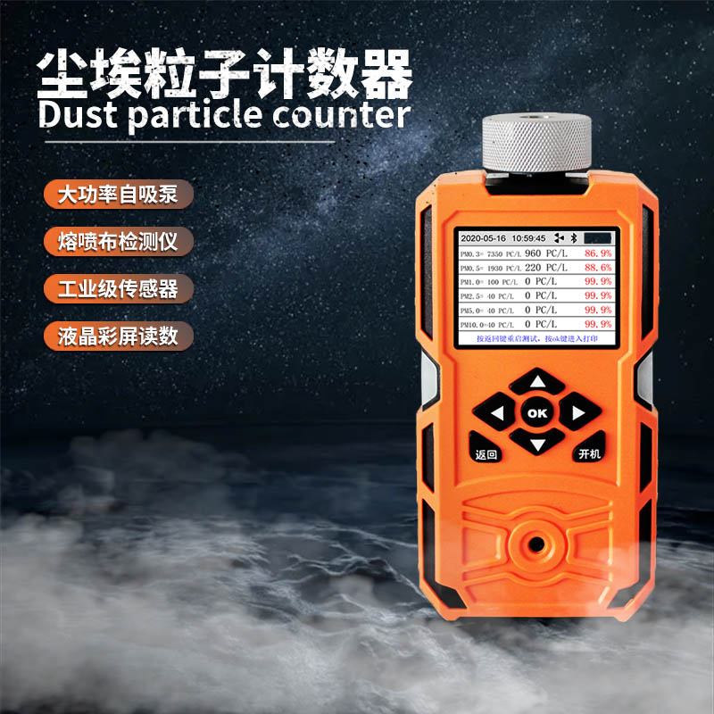 喷绒布颗粒检测仪手持式颗粒物过滤PM2.5穿透过滤测量仪粒子尘埃