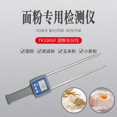 TK100GF淀粉水分测定仪 粮食粉水分仪 面粉测湿仪 谷物粉含水率
