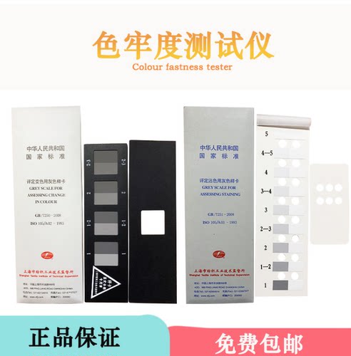 有现货纺织色卡ISO/GB250 GB251沾色灰卡 变色灰卡 评定灰色样卡