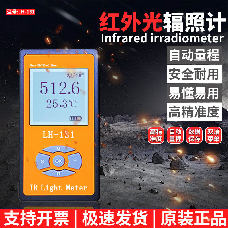 联辉诚LH131红外光辐照计红外光功率计LED光强度照度计高精度测量