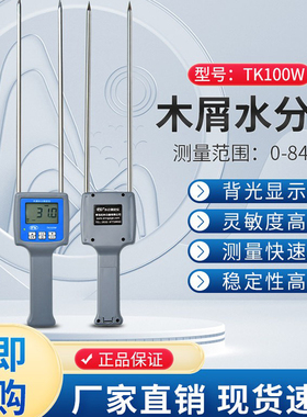 拓科木屑水分测量仪TK100W锯末刨花测湿仪竹木粉糠高精度水份仪