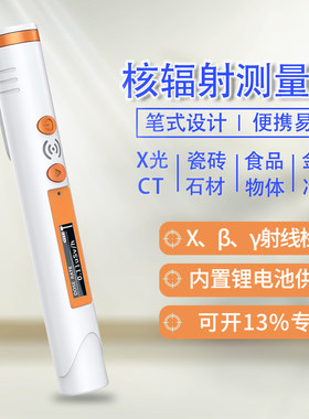 艾科思核污染核辐射剂量报警仪