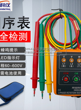 原装欣宝SM852B相序表 相序检测器 SM852B 相位测量仪 三相检测仪