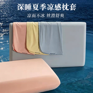 深睡枕套pro专用适配亚朵记忆枕枕芯套42x70夏季凉感冰皮枕头套