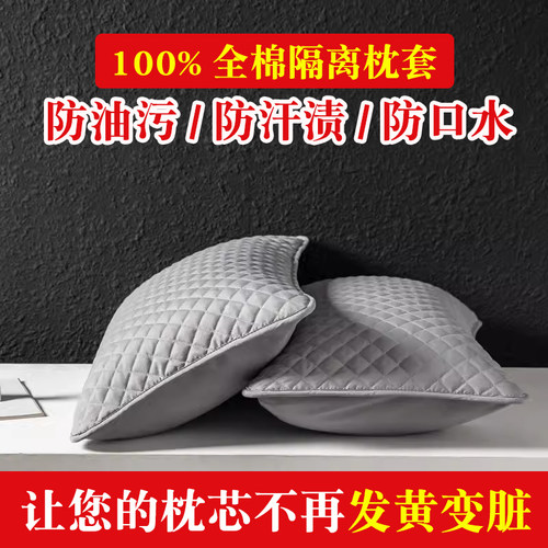 纯棉防污枕芯保护隔离层内胆保护套全棉枕头套一对装枕巾防汗隔脏