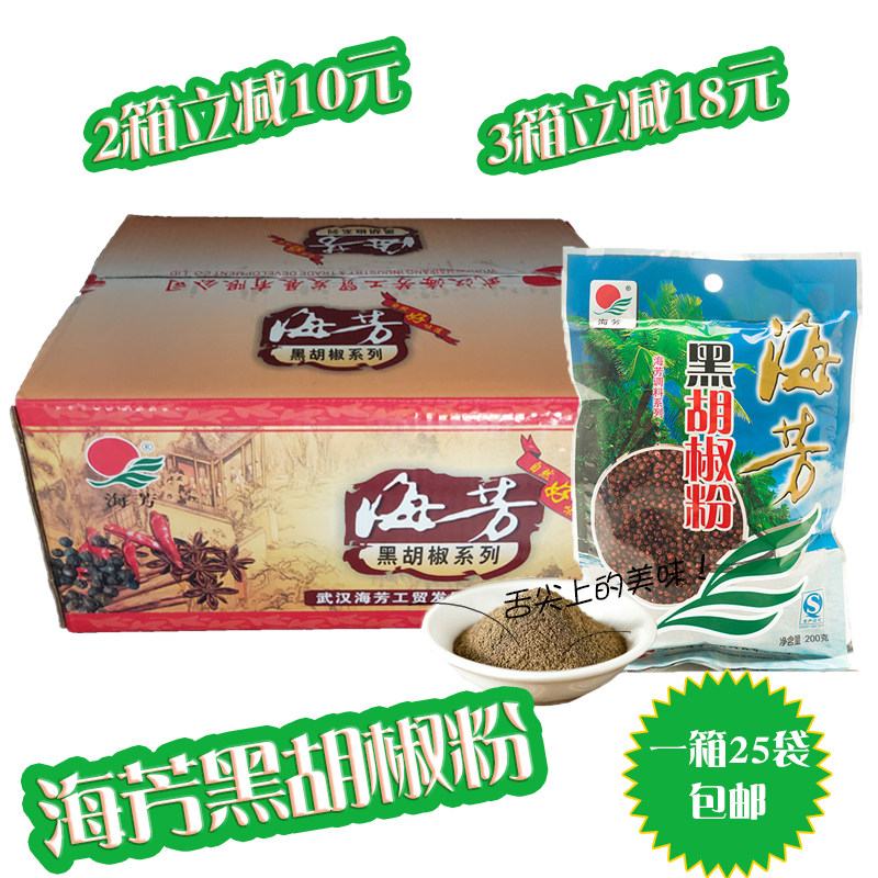 湖北特产餐馆酒店调味料海芳黑胡椒粉实惠装200g袋整箱25袋包邮